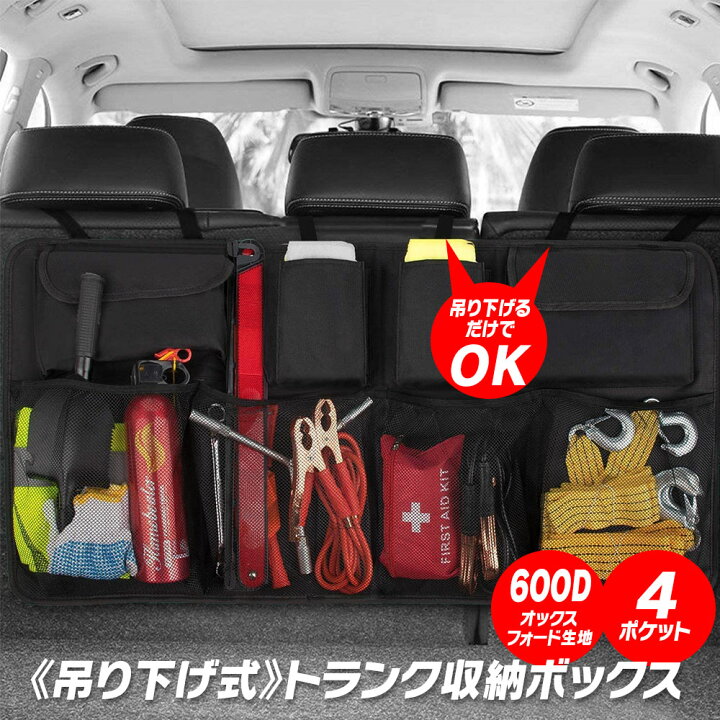 楽天市場 3 Offクーポン配布中 車 収納 ポケット 車用 収納バッグ トランク収納 後部座席用 収納ポケット シートバックポケット カー用品 小物入れ 車載 大容量 省スペース マジックテープ付 取り付け簡単 Suv Mpv 軽自動車 カーパーツ Katsunoki国際