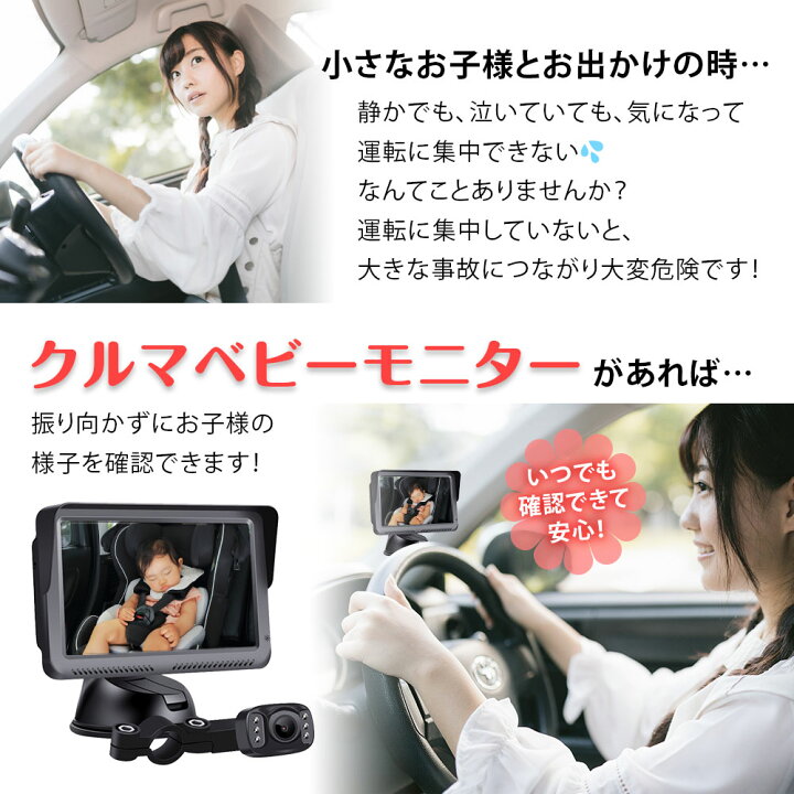 楽天市場】ベビーモニター 車用ベビーモニター 見守りカメラ 見守り 