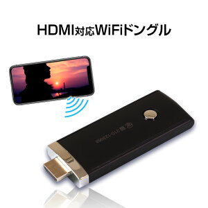 WiFi ドングル iPhone スマートフォン アイフォン 無線 接続 ミラーリング HDMI テレビ TV 車載 モニター 大画面 Air Play エアープレイ WiFi display Screen HDMI延長コード付き【ゆうパケット3】