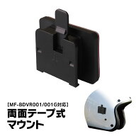 粘着テープ式マウント ヘルメット式マウント MUFU ドラレコ用マウント マウント ヘルメット式ブラケット …