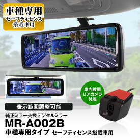 【条件付777円OFFクーポン】デジタルミラー ミラーモニター 車内カメラ ヴォクシー ZRR85W ZRR80W ZWR80W ZRR80G 対応 トヨタ セーフティセンス車用 純正ルームミラー 交換 リアカメラ 8.88インチ