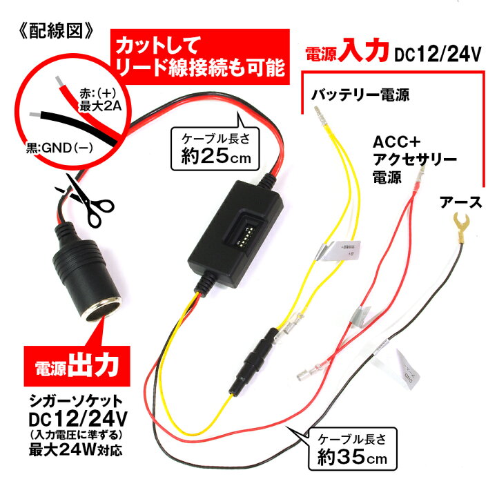 楽天市場】シガーソケット 電源ケーブル 駐車監視 タイマー 電源直結 バッテリー 電圧監視 電圧 タイマー監視 コントロール 車載 充電 ドライブレコーダー 常時録画 12V 24V : カーパーツ KATSUNOKI国際 楽天市場】シガーソケット 電源ケーブル 駐車監視 タイマー 電源直結 バッテリー 電圧監視 電圧 タイマー監視 コントロール 車載 充電 ドライブレコーダー 常時録画 12V 24V : カーパーツ KATSUNOKI国際