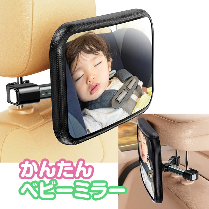 楽天市場】ベビーミラー 車 赤ちゃん 車内用 インサイトミラー ルーム 