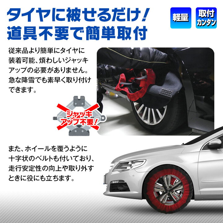 楽天市場 タイヤチェーン 布製 非金属 ジャッキアップ不要 2輪分 コンパクト収納 簡単装着 収納袋付き 軽量 チェーン規制 タイヤ 2本用 スノーチェーン 冬 雪道 脱出 積雪 凍結 アイスバーン スリップ 事故防止 カーパーツ Katsunoki国際
