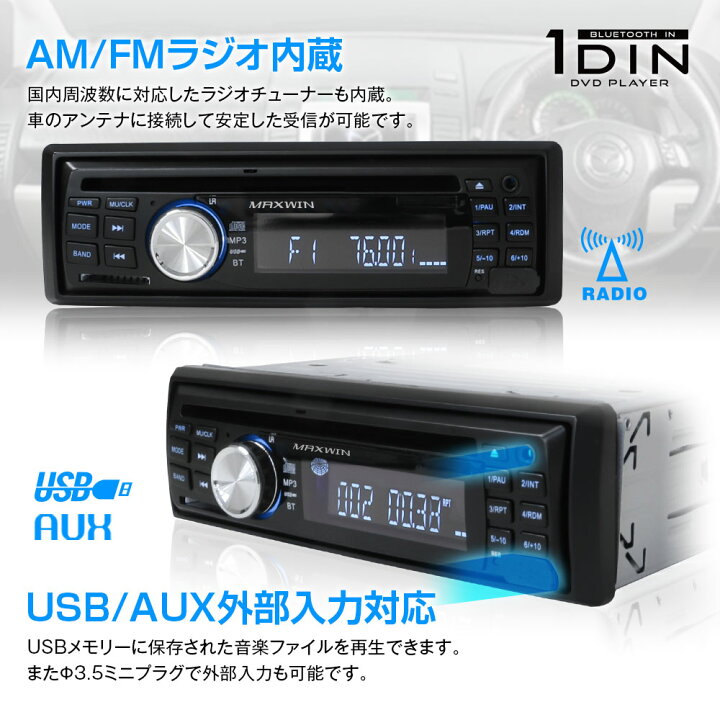 楽天市場 Dvdプレーヤー 車載 1din オーディオ デッキ Dvd Cd Bluetooth ワイヤレス接続 スマホ Iphone Android Mp3 録音 音楽 ラジオ Am Fm チューナー Aux 外部入力 Usb 再生 12v 24v 対応 カーパーツ Katsunoki国際