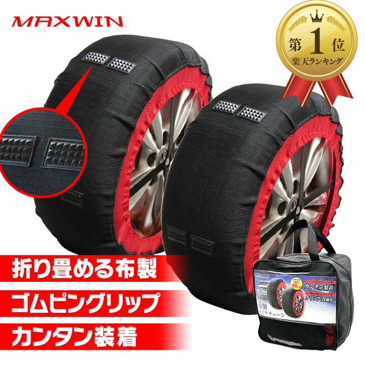 楽天市場】【期間限定ポイント5倍】タイヤチェーン 非金属 簡単 布 