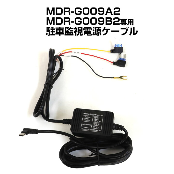 MAXWIN デジタルルームミラー MDR-G014B 駐車監視用電源ケーブル付  