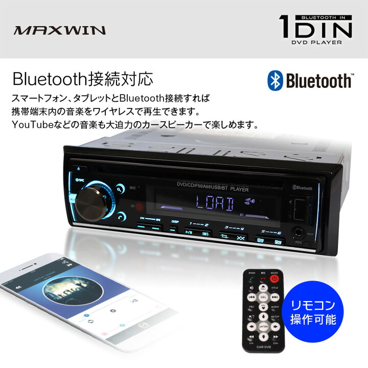 楽天市場 Dvdプレーヤー 1din オーディオ デッキ Dvd Cd Bluetooth ワイヤレス接続 スマホ Iphone Android Mp3 音楽 ラジオ Am Fm チューナー Usb 再生 12v 対応 カーパーツ Katsunoki国際