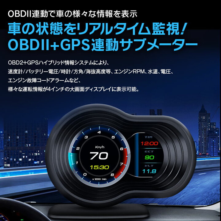 楽天市場 Obd2 Gps デジタルマルチメーター 追加メーター サブメーター 4インチ 液晶ディスプレイ 高輝度 多機能 マルチメーター デジタル メーター 車載 スピードメーター タコメーター 電圧計 水温計 ブースト計 あす楽対応 カーパーツ Katsunoki国際