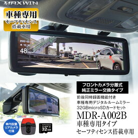 ドライブレコーダー ミラー型 カローラツーリング 200系 全車対応 2019年10月～ 専用ステー付属 トヨタ 運転支援 ADAS