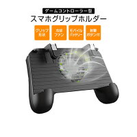 【定形外送料無料】放熱対策PUBGMobile荒野行動一体式コントローラーゲームパット冷却ファン高感度射撃ボタン押しボタングリップスマホコントローラーiPhoneAndroid全機種対応各種ゲーム対応スマホ冷却ファン予備バッテリー内蔵