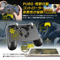 【定形外送料無料】放熱対策PUBGMobile荒野行動一体式コントローラーゲームパット冷却ファン高感度射撃ボタン押しボタングリップスマホコントローラーiPhoneAndroid全機種対応各種ゲーム対応スマホ冷却ファン予備バッテリー内蔵