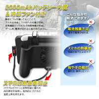 【定形外送料無料】放熱対策PUBGMobile荒野行動一体式コントローラーゲームパット冷却ファン高感度射撃ボタン押しボタングリップスマホコントローラーiPhoneAndroid全機種対応各種ゲーム対応スマホ冷却ファン予備バッテリー内蔵