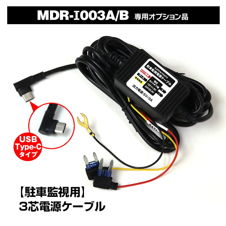 楽天市場】電源ケーブル 駐車監視 タイマー ドライブレコーダー 電源 