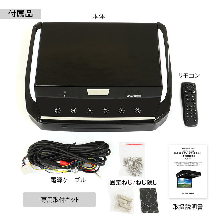 楽天市場】フリップダウンモニター 13.3インチ DVD内蔵 ノア 