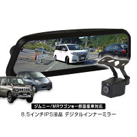 クーポン発行中!デジタルインナーミラードライブレコーダージムニーMRワゴン対応前後同時録画2カメラフルHD1080PWDRバックカメラバック連動リアカメラSONYIMX323デジタルルームミラー【あす楽対応】