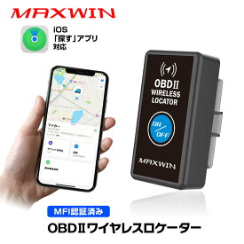 OBD2トラッカー 車 追跡 位置 gps 充電 電池不要 iPhone スマートタグ 紛失防止タグ 探す アプリ 盗難対策 駐車場所確認 Apple MFI 認証済 12V 24V MAXWIN OBD2-DW10 ゆうパケット3
