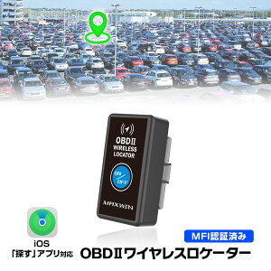 OBD2トラッカー 車 追跡 位置 gps 充電 電池不要 iPhone 探す アプリ 盗難対策 駐車場所確認 Apple MFI 認証済 12V 24V MAXWIN OBD2-DW10 ゆうパケット3