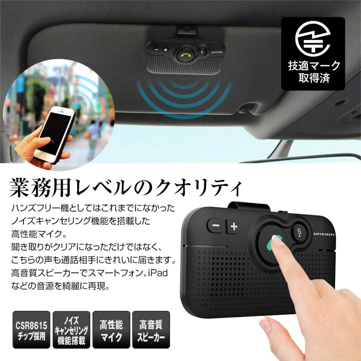 楽天市場 ハンズフリー 車載 Bluetooth ワイヤレスフォン ハンズフリーフォン ワイヤレススピーカー サンバイザー取付タイプ Iphone 技適認証済み アンドロイド対応 Siri起動 日本語アナウンス カーパーツ Katsunoki国際