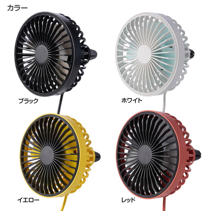 楽天市場 4時間限定5 Offクーポン 車載扇風機 車用 車載ファン サーキュレーター Usb扇風機 エアコンルーバー取付 3段階風量 360 回転 Usb給電 小型 強風 空気冷却ファン エアコン効果拡大 空気循環 車内暑さ 熱中症対策 カーパーツ Katsunoki国際 楽天市場 4時間限定5 Offクーポン 車載扇風機 車用 車載ファン サーキュレーター Usb扇風機 エアコンルーバー取付 3段階風量 360 回転 Usb給電 小型 強風 空気冷却ファン エアコン効果拡大 空気循環 車内暑さ 熱中症対策 カーパーツ Katsunoki国際
