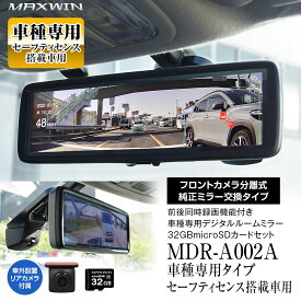 ドライブレコーダー ミラー型 ハリアー 80系 6BA-MXUA85 6BA-MXUA80 2020年6月～ 専用ステー付属 トヨタ 運転支援 ADAS