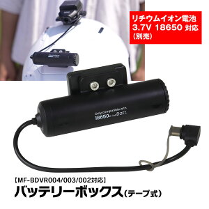 MUFU Otobe[{bNX MF-BDVR004 MF-BDVR003 MF-BDVR002 Ή `ECIdr 18650 3.7V hCuR[_[ e[v hoh gpԉ MF-OP11 MAXWIN