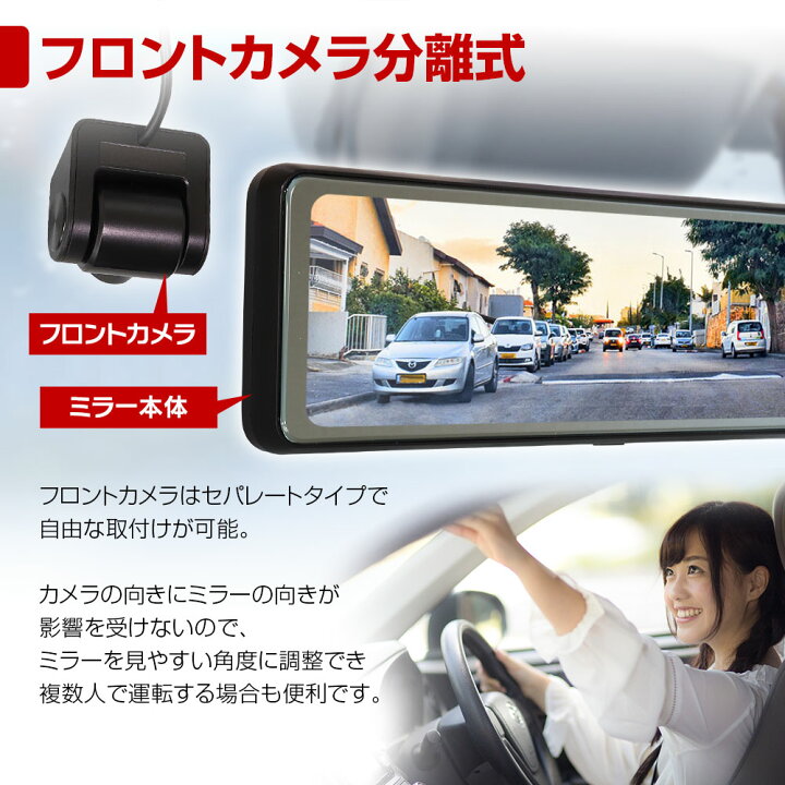 楽天市場】ドライブレコーダー ミラー型 前後 分離 ミラー ドラレコ 