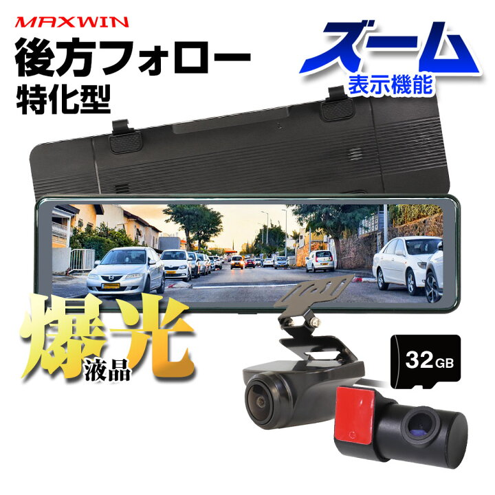 楽天市場】【まとめて5%OFFクーポン】ドライブレコーダー ミラー型 