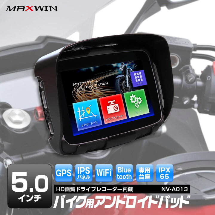 楽天市場】【条件付き300円OFFクーポン】バイクナビ 5インチ MAXWIN 