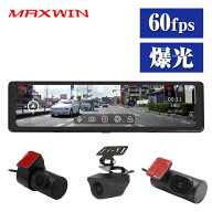 【最大5000円offクーポン】ドライブレコーダー ミラー 前後 2カメラ 60fps 11.26インチ Full HD録画 デジ…