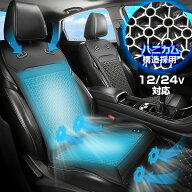 【条件付10%OFFクーポン】【1500円OFFクーポン】クールカーシート ゲルクッション ハニカム 自動送風 風…