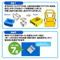 車のおでかけに!臭わず安心組立式車載トイレキット車のトイレPOTON