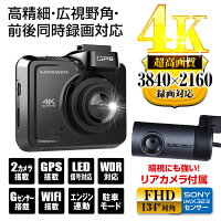 4Kドライブレコーダー超高画質前後同時録画GPS搭載リアカメラバックカメラ2カメラ同時録画バック連動GPSマップ連動WDR自動補正タイムラプスWiFiループ録画Gセンサー動体検知駐車監視LED信号対応【あす楽対応】