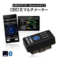 【定形外送料無料】ELM327OBDアダプターBluetoothワイヤレスサブメータースピードメータータコメーターログ再生地図連動OBD2マルチメータースキャンツールON/OFFボタン付き