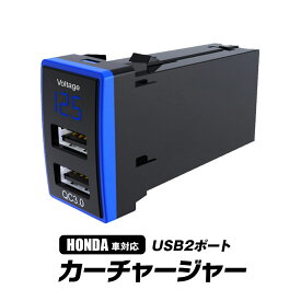 USBポート 増設 車 USB ホンダ HONDA 本田 スイッチホール カーチャージャー 埋め込み ホンダ車系 車載充電器 急速充電 QC3.0 iPhone iPad Android IQOS LEDディスプレイ