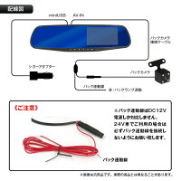 クーポン発行中!2/1マデ【予約販売】送料無料ドライブレコーダードラレコミラー型ルームミラーモニター4.3インチバックカメラ前方後方同時録画バック連動動画静止画録音カメラ動体検知GセンサーmicroSDシガーアダプター危険運転アオリ運転急停止