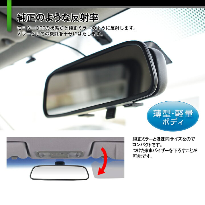 楽天市場 26時間限定3 Offクーポン ルームミラーモニター ミラーモニター 4 3インチ バックカメラ連動 12v 24v トラック 2系統映像入力 バックカメラ カーパーツ Katsunoki国際