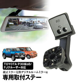 楽天市場 トヨタ 交換 ルームミラーの通販