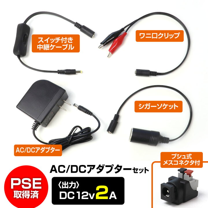 楽天市場 条件付3 Offクーポン発行中 定形外送料無料 Ac Dc 変換 アダプター コンバーター 電圧変換器 Ac100v Dc12v 2a 出力 家庭用 シガーソケット ワニ口クリップ アダプター カーパーツ Pse取得済 カーパーツ Katsunoki国際