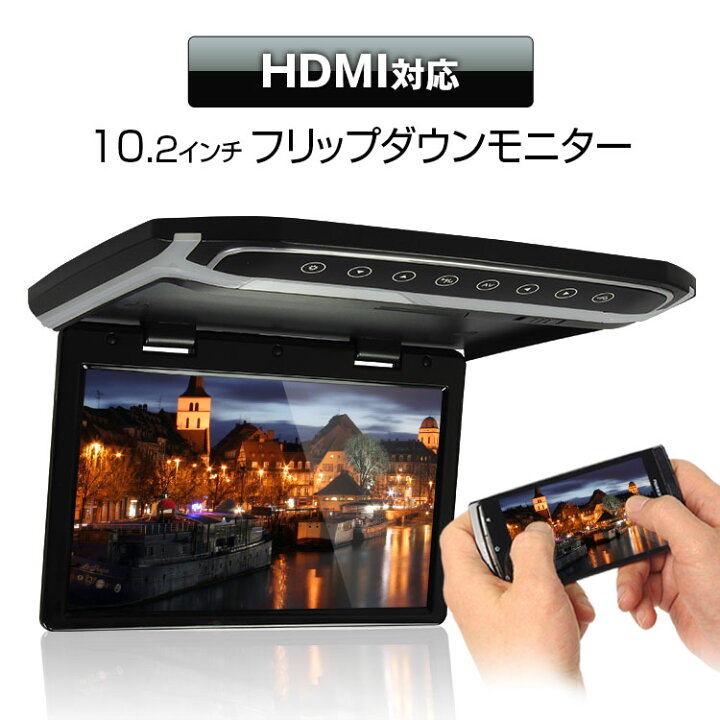 楽天市場】フリップダウンモニター 10.2インチ 10インチ WSVGA 高画質 