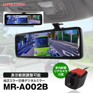 ラスト10%OFFクーポン発行中 デジタルミラー ミラーモニター 車内カメラ アルファード ヴェルファイア NV350 スイフト フィット ヴェゼル プリウスα ロードスター ロッキー ノア ヴォクシー パジェロ レボーグ デリカD:5新型 LEXUS ヤリス