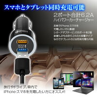 クーポン発行中!【定形外送料無料】USBカーチャージャーQuickCharge3.0シガーソケットチャージャー1224V3A2USBポート36W車載充電器急速USB充電器AndroidiPhoneスマートフォンタブレット