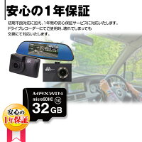 【定形郵便送料無料】microSDカードマイクロSDカードSD32GBClass10ドライブレコーダー向けメモリ最大書込速度20MB/s1年保証