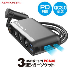 シガーソケット 3連 2連 USB 12V 24V カーチャージャー PD 20W Type-C QC3.0 iPhone12 iPad pro Android タブレットスイッチ付き 電圧計 スマート識別 PD充電器