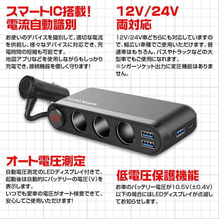 楽天市場 全品7 Offクーポン発行中 シガーソケット 3連 12v 24v カーチャージャー Pd w Type C Qc3 0 Iphone12 Ipad Pro Android タブレットスイッチ付き 電圧計 スマート識別 Usb Pd充電器 カーパーツ Katsunoki国際