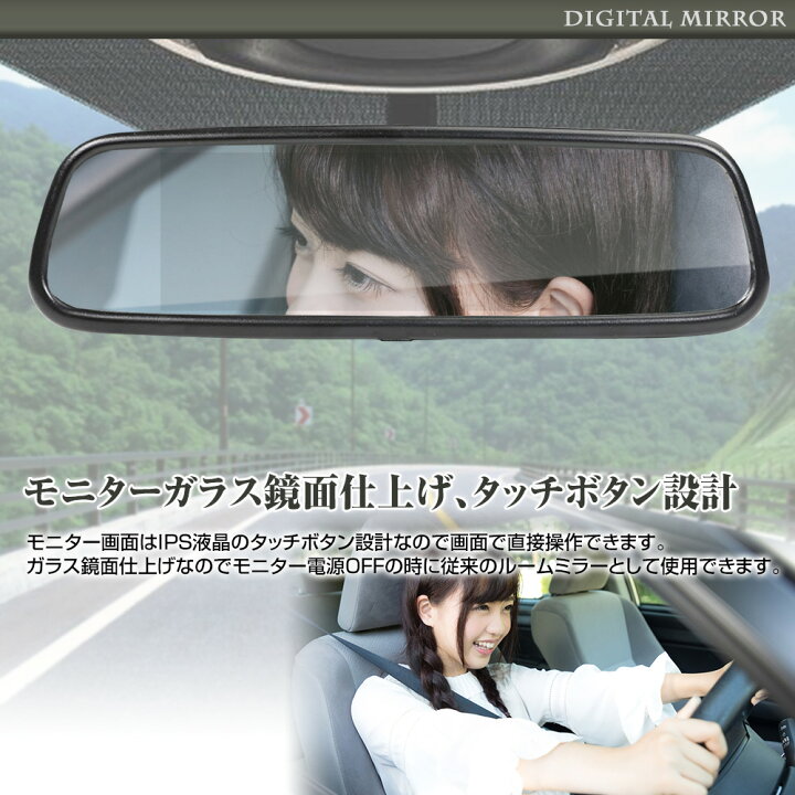 楽天市場 デジタルミラー ルームミラーモニター 7 36インチ 高解像度 Led バックライト液晶 超広角レンズ リアカメラ 130万画素 水平180 Sony Imx225 イメージセンサー 鏡面 Ips液晶 カーパーツ Katsunoki国際