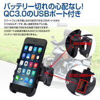 クーポン発行中!バイクスマホホルダーQC3.0急速充電対応USBポート付きアルミ製オートバイ360度回転ハンドルバイクに対応4〜6インチスマートフォンiPhone設置簡単【あす楽対応】