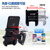 クーポン発行中!バイクスマホホルダーQC3.0急速充電対応USBポート付きアルミ製オートバイ360度回転ハンドルバイクに対応4〜6インチスマートフォンiPhone設置簡単【あす楽対応】