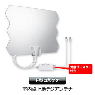 室内アンテナ 地デジ 高性能 ブースター内蔵 HD テレビ F型 UHF VHF対応 SMA変換コネクタ付き 受信ブース…