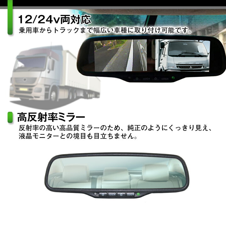 楽天市場 7 29 7 31はポイント5倍 ルームミラーモニター 4 3インチ 2モニター 映像4系統入力 自動減光装置 オート ディム 純正交換 一体タイプ ミラーモニター 12v 24v対応 2画面同時表示 最大4カメラ接続可能 バックカメラ連動機能 カーパーツ Katsunoki国際